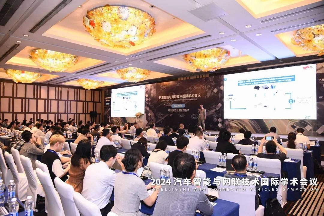 2024 汽车智能与网联技术国际学术会议在上海盛大开幕