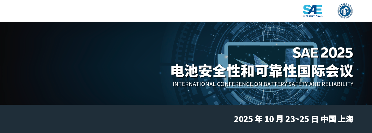 SAE INTERNATIONAL,美国汽车工程师学会,国际自动机工程师学会